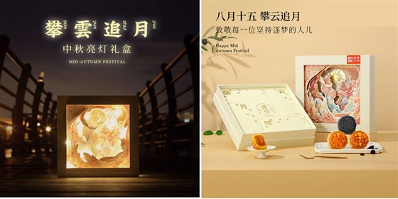 尊-中秋节礼品套装