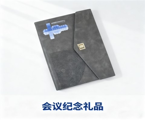 经贸国际大会定制纪念礼品|会议纪念礼品