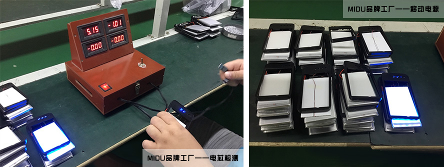 中国最为专业的移动电源加工生产的工厂之一——MIDU品牌
