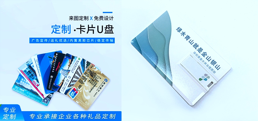 MIDU-广告礼品卡片U盘