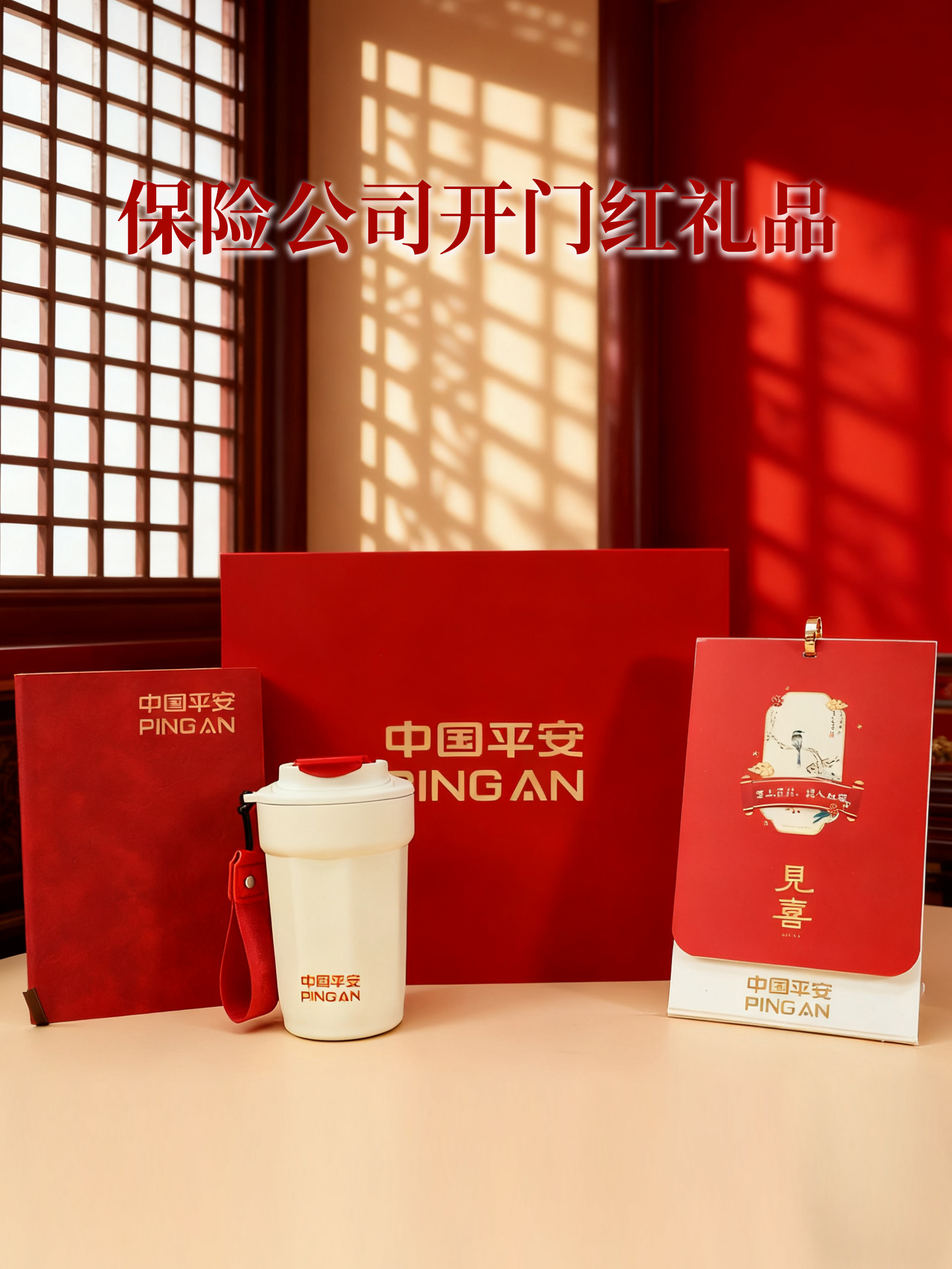保险公司开门红礼品,喜庆有年味选这些 保险公司开门红礼品,喜庆有年味选这些