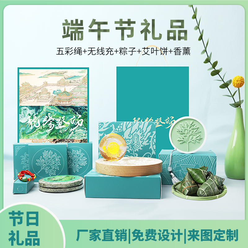 端午节礼品