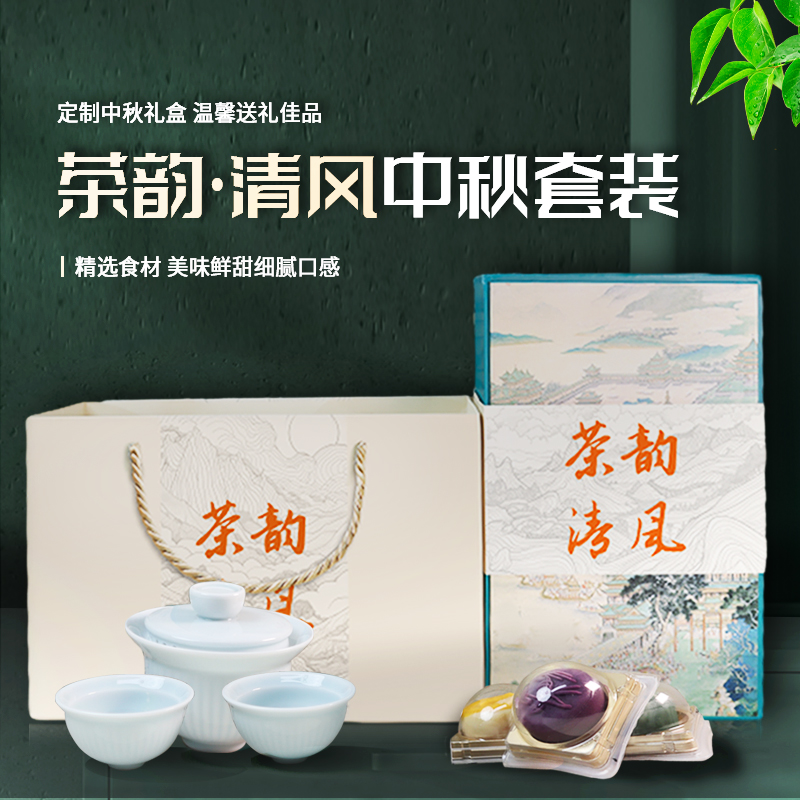 清风茶韵|中秋送客户的礼品