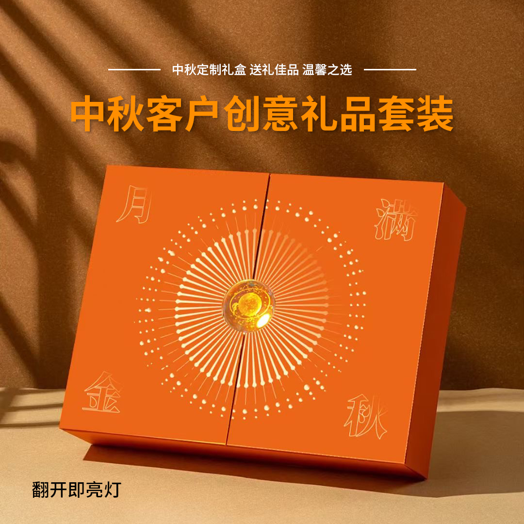 月满金秋|中秋纪念礼品