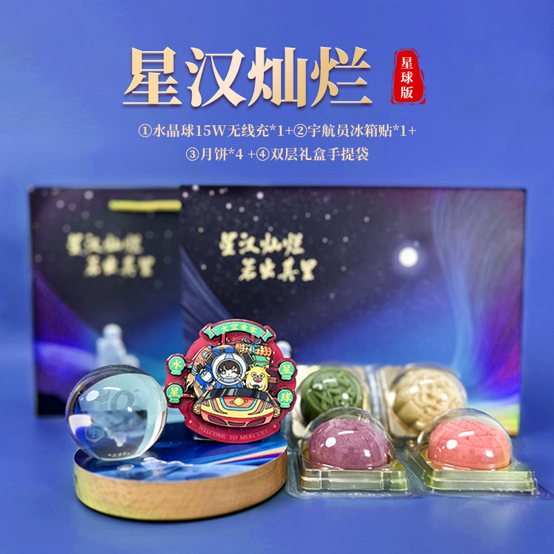 2025中秋礼品定制|星汉灿烂