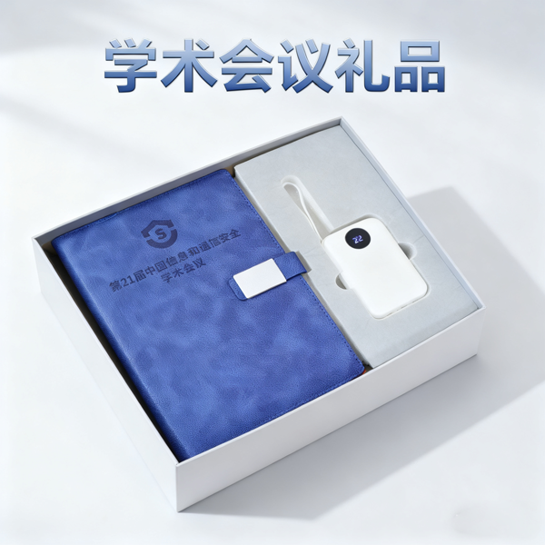 学术会议礼品|会议纪念礼品 学术会议礼品|会议纪念礼品