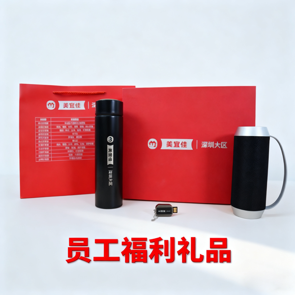 美宜佳定制员工礼品 |员工福利