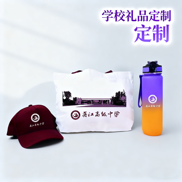 学校礼品定制|学校礼品