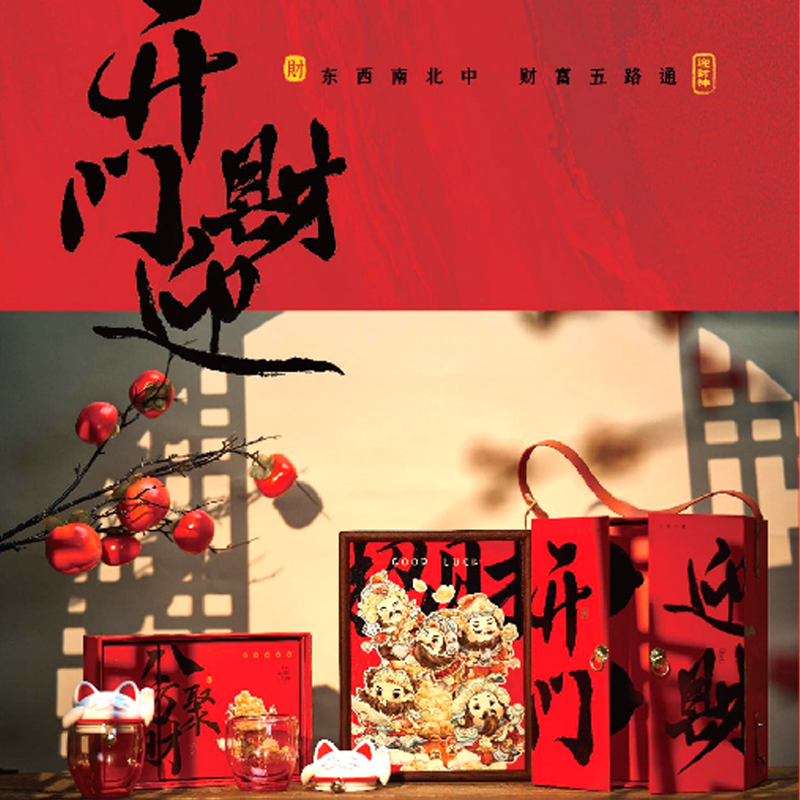 开门迎财财神摆件水杯礼盒